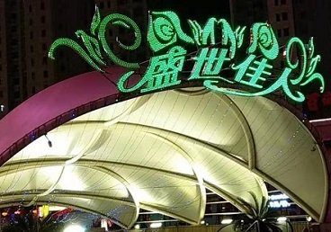额济纳旗那个真空ktv陪酒玩的开-英皇国际KTV消费价格点评
